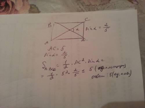 Площадь прямоугольника равняется произведению половины квадрата диагонали и синуса угла между диагон