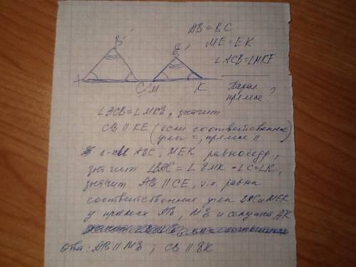 Ab=bc me=keуглы acb и mke равны укажите все пары параллельных прямых изображенных на рисунке.