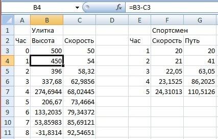 Нужно сделать в excel(или хотя бы объяснить как мне ее сделать) 1) улитка ползет с 5 метрового дерев