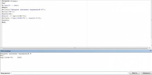 Дана программа: program primer; var n,result : real; begin writeln('введите значения переменной n');