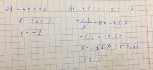 Решить уравнение: а) -4х =32; б) -1,2 : х=-3,6; в) 17/21z + 9/14=5/21; г) 2/3(1/3х - 1/2) - 4x=2 цел