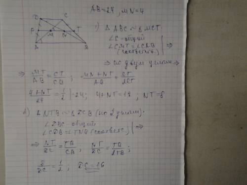 Большое основание трапеции имеет длину 24 см. расстояние между серединами диагоналей равно 4 см. най