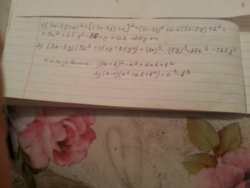 Преобразуйте выражение в многочлен: а) (3x - 5y + 2)^2 б) (3x - 5y)*(9x^2 + 15xy + 25y^2)