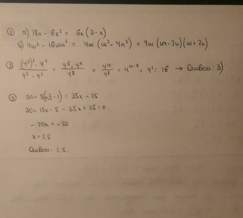 1. разложите многочлен на множетели : а) 18х-6х²; б) 4m³-16mn² 2. выражение (4³)²*4⁴ 4 ( в 5 степени