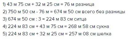 Запиши решение по действиям с пояснениями . вычисли и запиши ответ . на базу 750 м 50 см сукна , шел