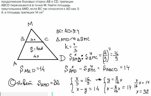 20 продолжение боковых сторон ав и cd, трапеции авсd пересекаются в точке м. найти площадь треугольн
