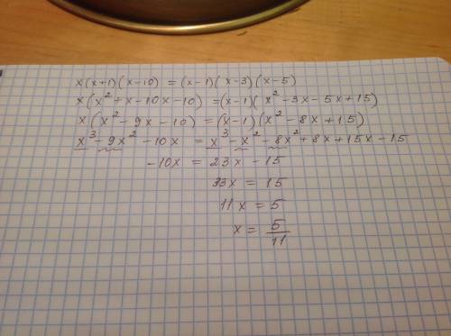 Решить уравнение за 7 класс, ! x(x+1)(x-10)=(x-1)(x-3)(x-5)