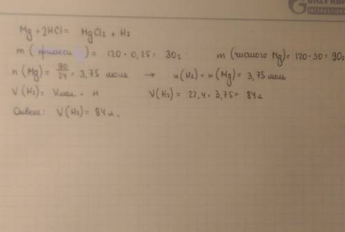 Какой обьём водорода(н. у.) выделится при растворении в соляной кислоте120г магния, содержащего 25%