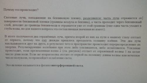 Почему плёнка бензина на воде окрашивается в разные цвета?