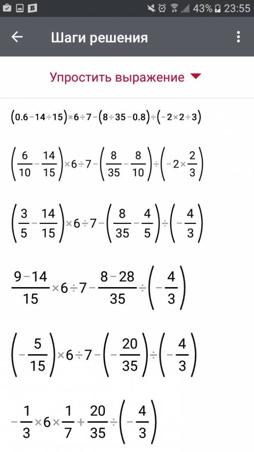 (0,6-14/15)*6/7-(8/35-0,8)/(-2 2/3) решить