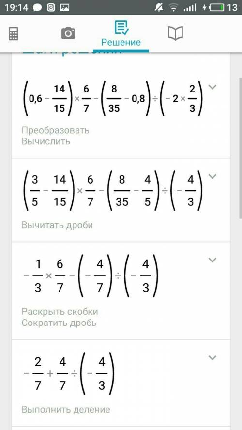 (0,6-14/15)*6/7-(8/35-0,8)/(-2 2/3) решить