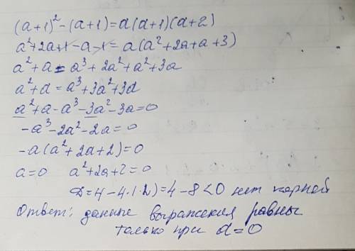 Сдокажите тождество (a+1)^2-(a+1)=a(a+1)(a+2)