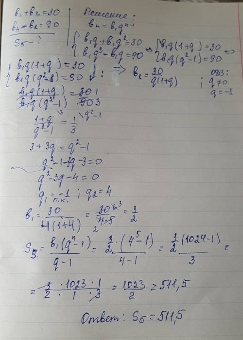 Решить прогрессию, b2+b3=30; b4-b2=90; s5-?