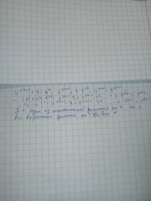 Докажите что 11^2n+1+3*9^n при любых значениях кратно 7