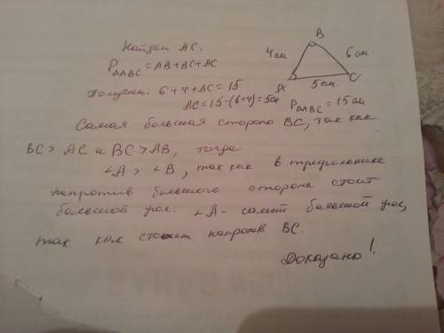 Арис 137 ab=4см , bc=6 см , периметр треугольника abc =15 см , докажите что угол a> угла b