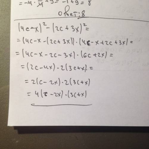 Представить в виде произведения(4c-x)^2-(2c+3x)^2