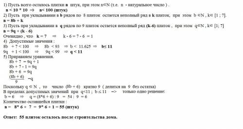 После строительства дома осталось несколько плиток. их можно использовать для вкладывания прямоуголь