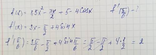 Вычислите f'(p/6) если f(x)=1,5x2-px/2+5-4cosx