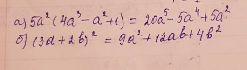 Представьте в виде многочлена а) 5а в квадрате (4а в кубе -а в квадрате +1) б)(3а+2b) в квадрате