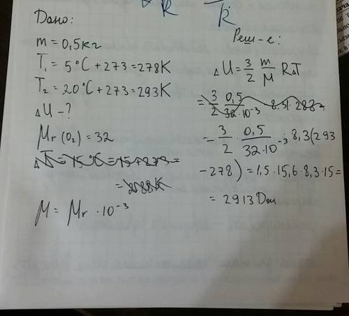 Встальном находится кислород массой 0,5 кг при температуре 5 градусов по цельсию . как изменится вну