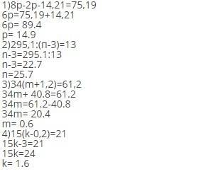 8p-2p-14,21=75,19 295,1: (n-3)=13 34×(m+1,2)=61,2 15×(k-0,2)=21