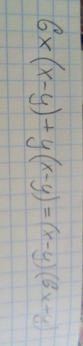 Вынести общий множетель за скобки 6x*(x-y)+y*(x-y)