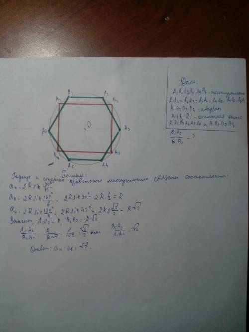 Вокружность вписаны правильные четырехугольник и шестиугольник. чему равно отношение сторон четыреху