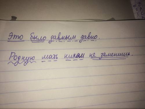 Синтаксический разбор предложения это было давным давно. родную мать никем не заменишь.