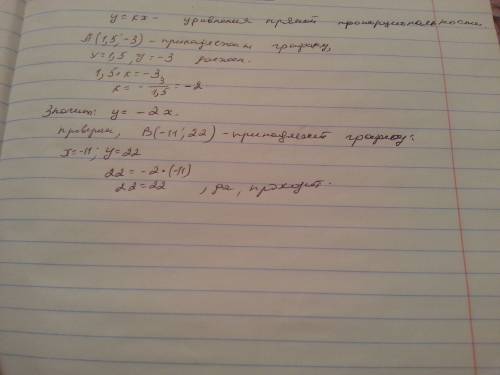 График прямой пропорциональности проходит через точку а(1,5; -3) . проходит ли он через точку в (-11