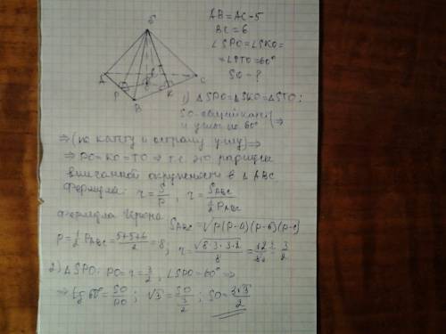 Знайти висоту піраміди в основі якої лежить трикутник зі сторонами 5 5 і 6 см а всі двогранні кути п