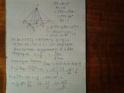 Знайти висоту піраміди в основі якої лежить трикутник зі сторонами 5 5 і 6 см а всі двогранні кути п