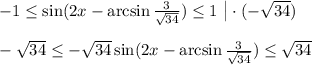 -1 \leq \sin(2x-\arcsin \frac{3}{ \sqrt{34} } ) \leq 1\,\, \big|\cdot (-\sqrt{34})\\ \\ -\sqrt{34} \leq -\sqrt{34} \sin(2x-\arcsin \frac{3}{ \sqrt{34} } )\leq \sqrt{34}