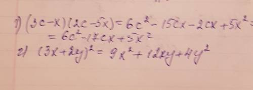 Представьте в виде многочлена (3с-х)(2с-5х) и (3х+2у)в квадрате
