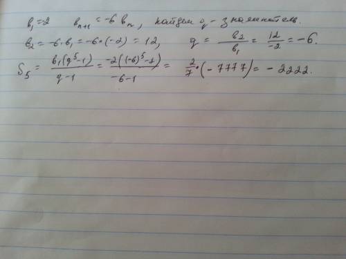Прогрессия b1=-2, bn+1=-6bn. найдите сумму первых 5 её членов.