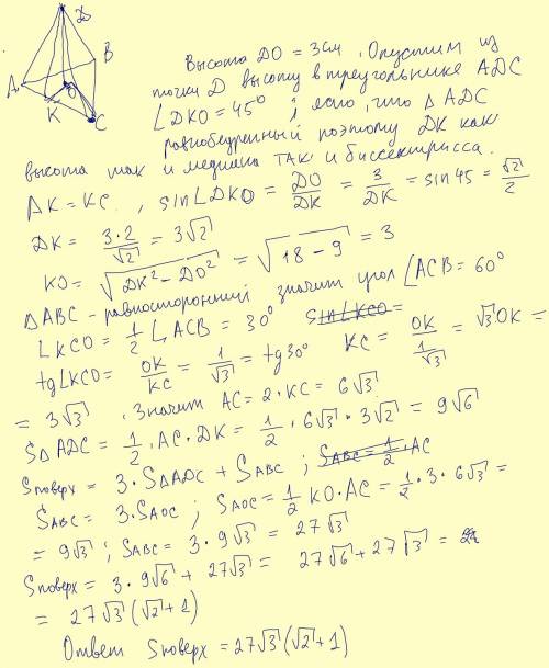 Высота основания правильной треугольной пирамиды равна 3 см. а угол между боковой гранью и плоскость