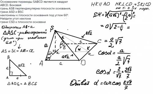 Основанием пирамиды sabcd является квадрат abcd. боковая грань asb перпендикулярна плоскости основан