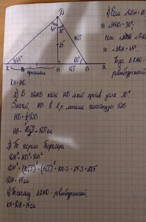 Из точки д, которая лежит вне прямой а, проведены к этой прямой наклонные дк и дв, образующие с ней