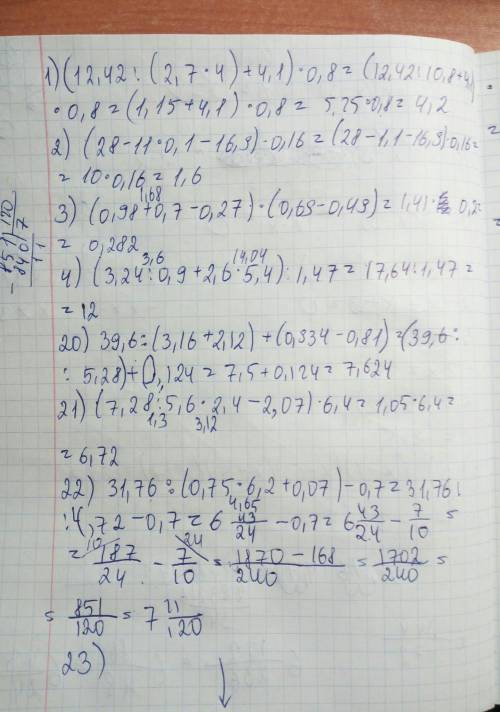 не удаляйте, последние , поэтому стоко примеров 1) (12,42 : (2,7 х 4) + 4,1 ) х 0,8 2) (28 - 11 х 0,