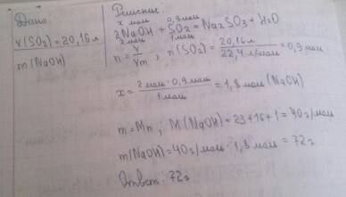 2naoh+so2=na2so3+h2o какая масса naoh потребуется для взотмодействии с 20,16л so2