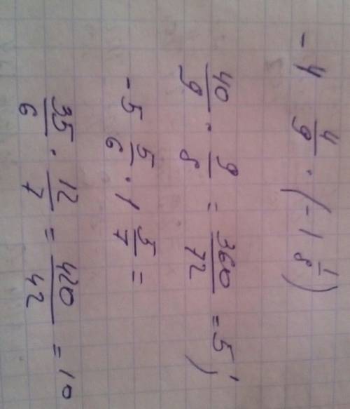 Выполните умножение: 1)36*(-4) 2)-7,8*(-7) 3)-4 4/9*(-1 1/8) 4)-5 5/6*1 5/7