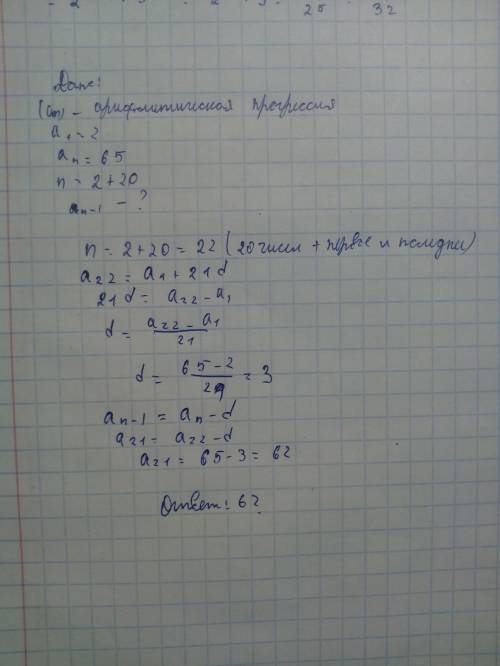 Между числами 2 и 65 есть 20 чисел, которые вместе с данными арифметическую прогрессию. найдите найб