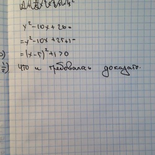 Докажите что при любых значениях x выражение x^2-10x+26 принимает положительные значения