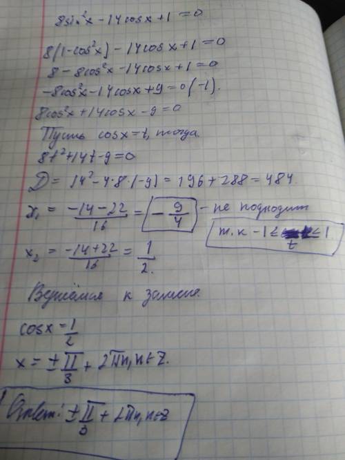 8sin^2x - 14cosx +1 =0 ^2-это в квадрате