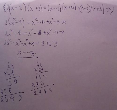 1.(х+3)² б)(2х-у)² 2. 2(х-2)*(х+2)=(х-4)*(х+4)+(х-3)*(х+3)-х 3. 39*41 б)46*54