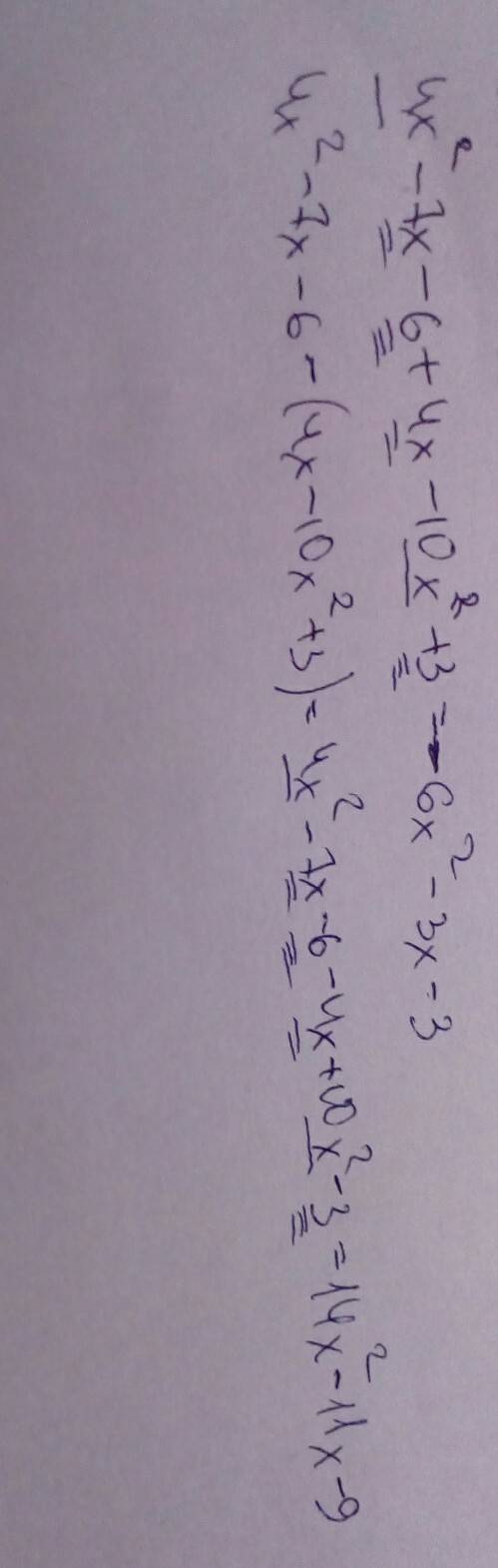 Найдите сумму и разность многочленов 4x²-7x-6 и 4x-10x²+3