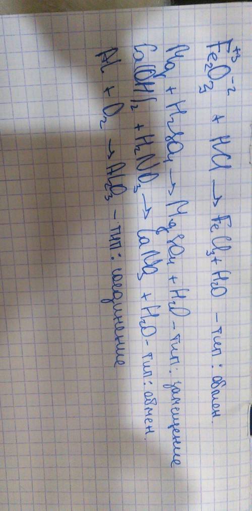 Составить уравнения реакций между веществами и указать тип реакции : оксидом железа(+3) и соляной ки