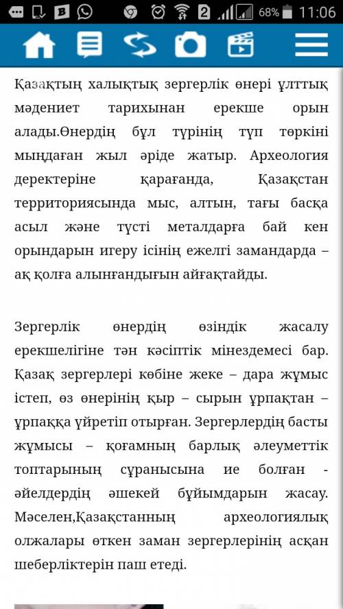 Напишите текст зергерлік өнер 5-8 предложений.заранее .