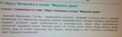 Нужно . написать сочинение по поэме мертвые души на тему портреты героев и их авторские характе