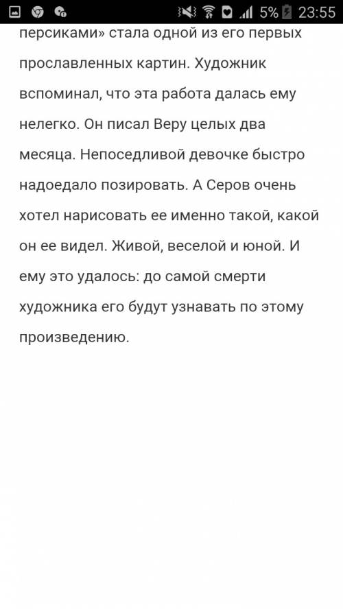 Напишите сочинение средние в.а.серов девочка с персиками