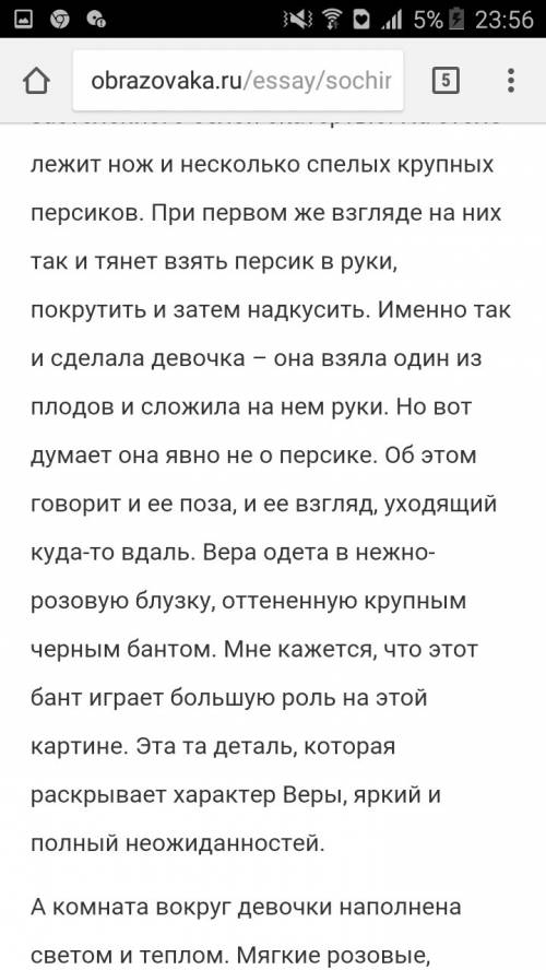 Напишите сочинение средние в.а.серов девочка с персиками